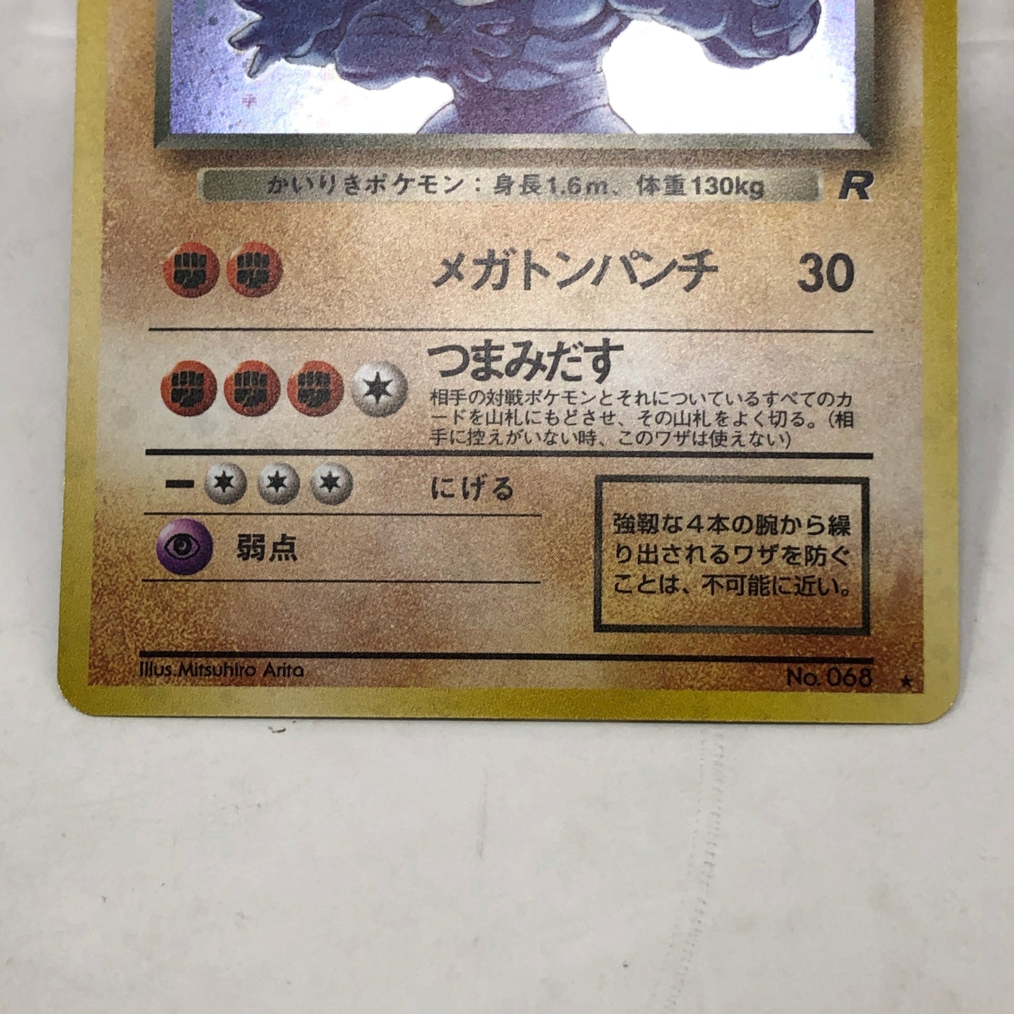 Pokémon TCG Rocket Gang Dark Machamp 68 Holo Japanese