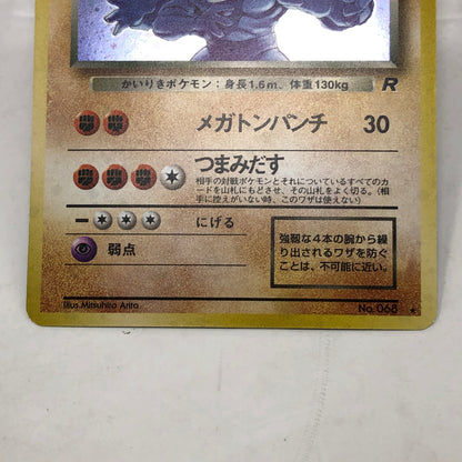 Pokémon TCG Rocket Gang Dark Machamp 68 Holo Japanese