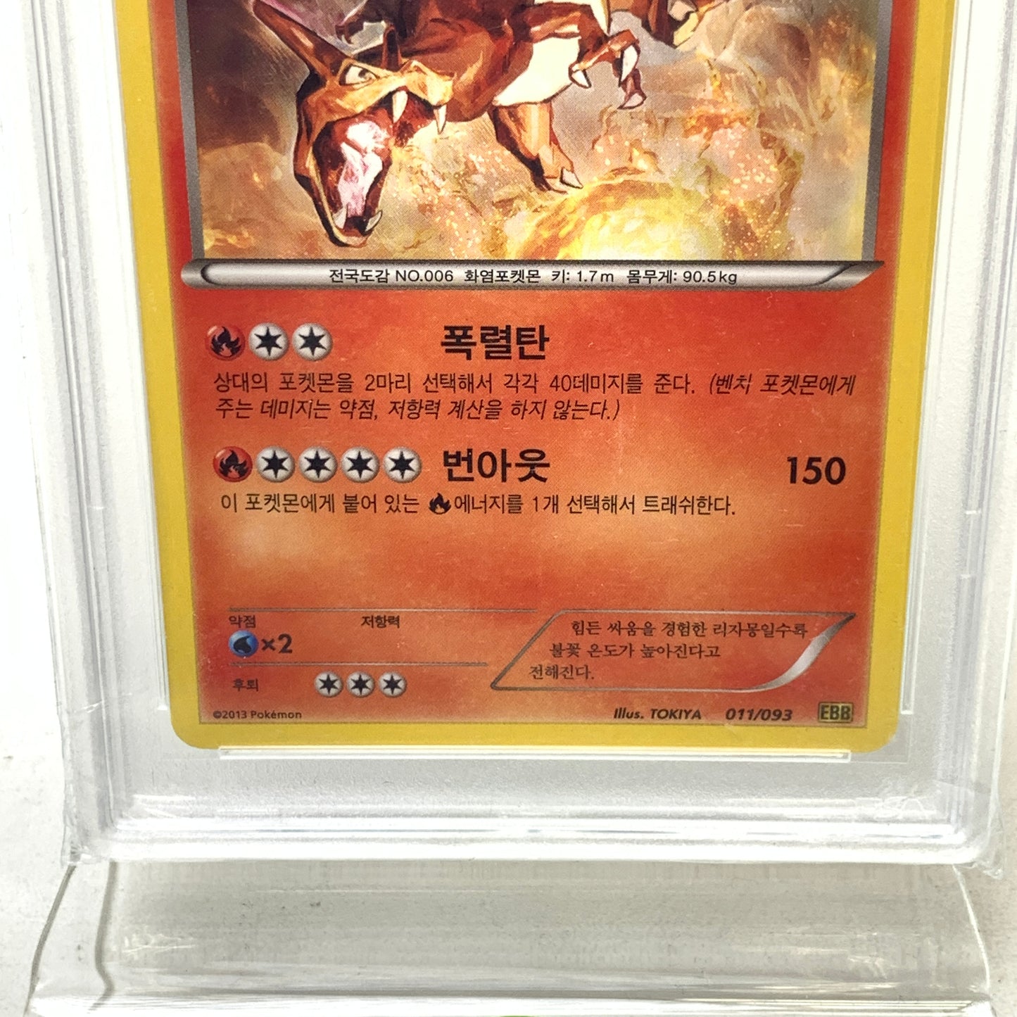 Pokémon TCG EX Battle Boost Charizard 11 Regular Korean PSA 6