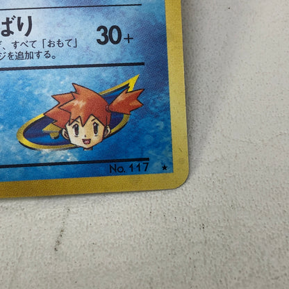 Pokémon TCG Leaders Stadium Misty's Seadra 117 Holo Japanese