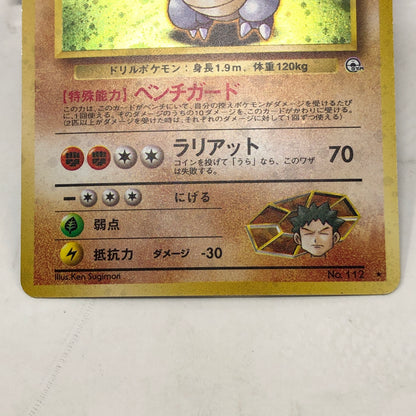 Pokémon TCG Leaders Stadium Brock's Rydon 112 Holo Japanese