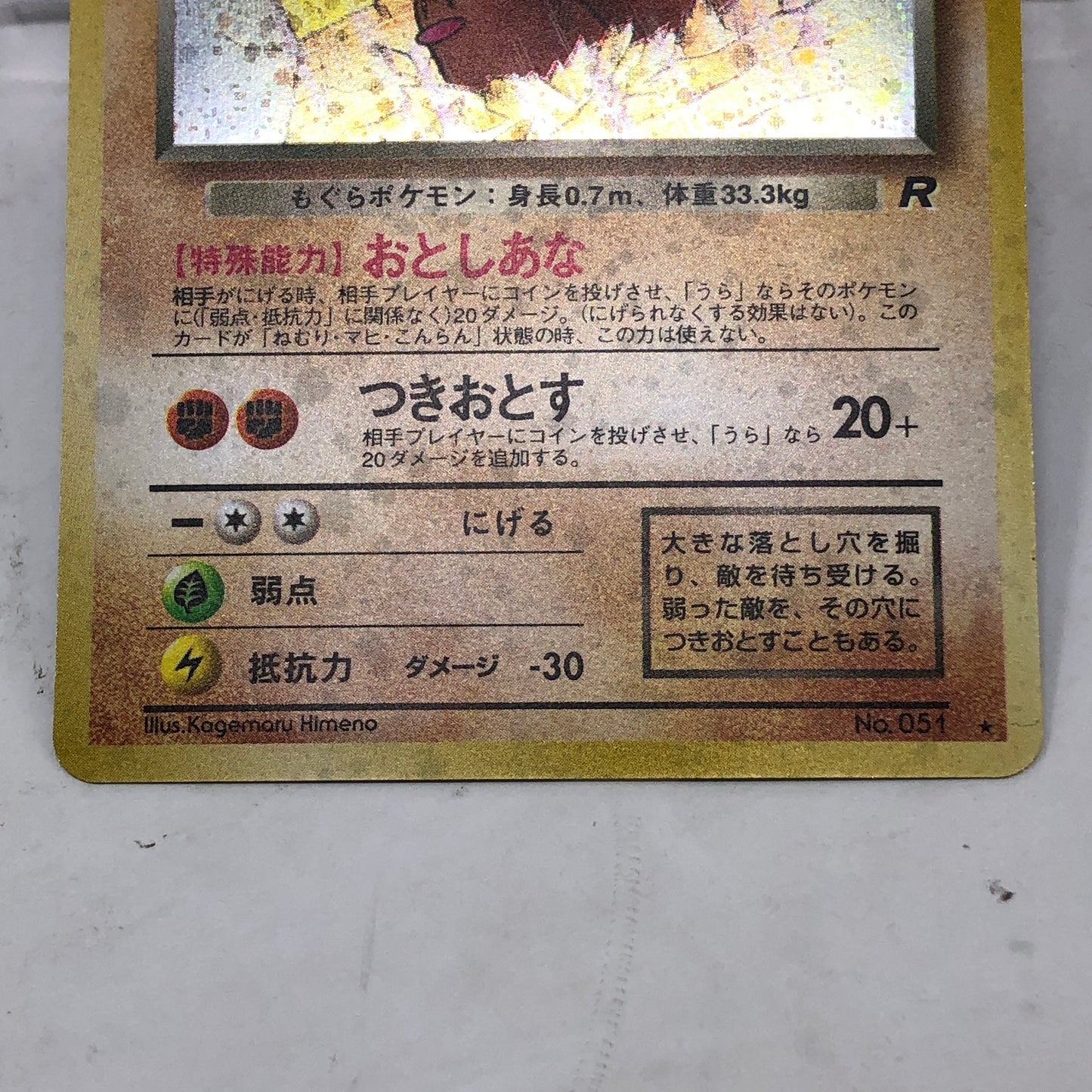Pokémon TCG Rocket Gang Dark Dugtrio 51 Holo Japanese