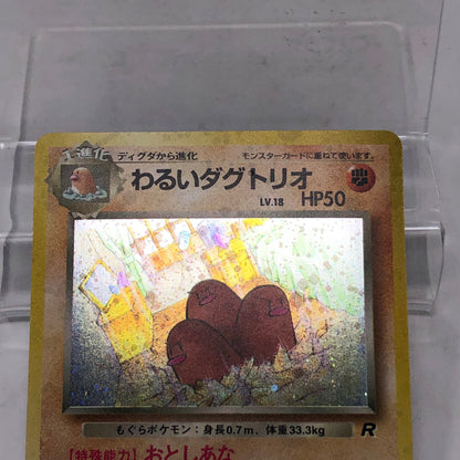 Pokémon TCG Rocket Gang Dark Dugtrio 51 Holo Japanese