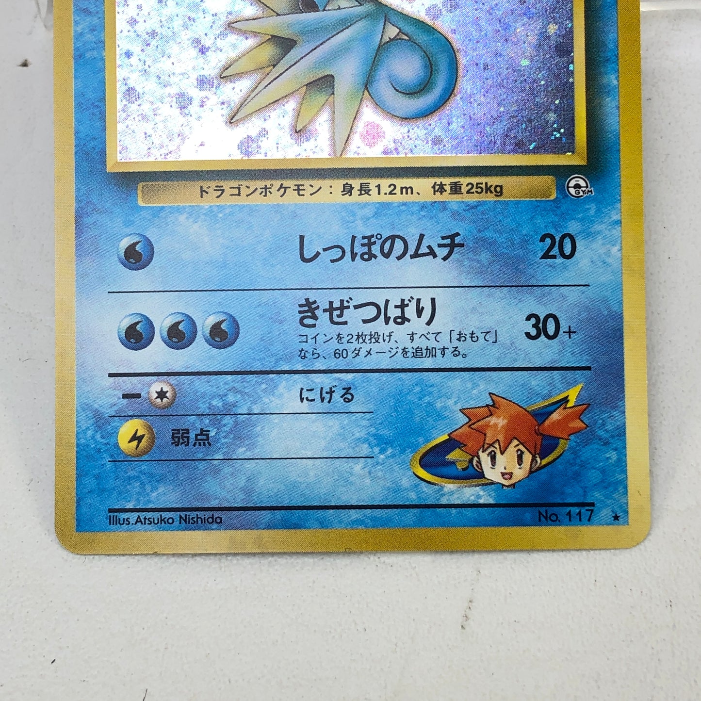Pokémon TCG Leaders Stadium Misty's Seadra 117 Holo Japanese